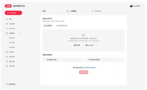 小红书宣布向创作者开放“RED Skill”功能：笔记可嵌入 AI Skill 组件，便于向他人分享