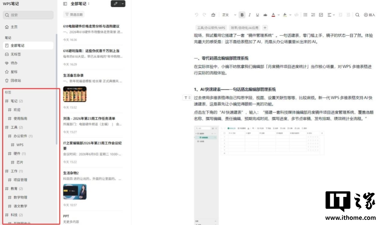 WPS 笔记体验，AI 让记录变成可复用的知识资产