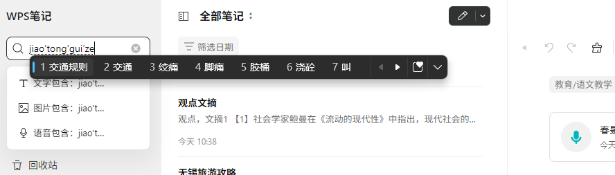 WPS 笔记体验，AI 让记录变成可复用的知识资产