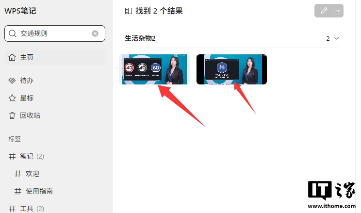 WPS 笔记体验，AI 让记录变成可复用的知识资产