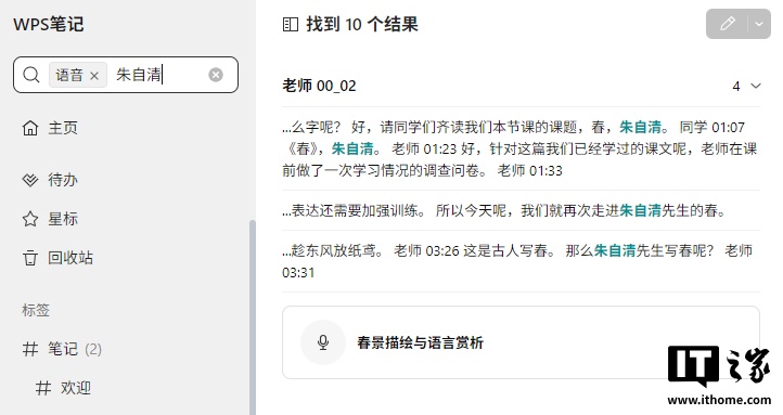 WPS 笔记体验，AI 让记录变成可复用的知识资产