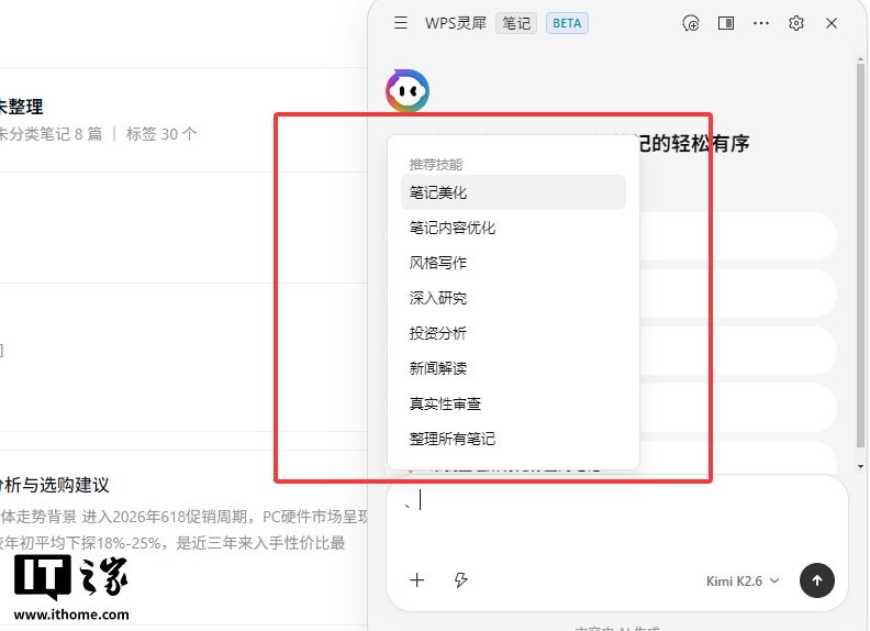 WPS 笔记体验，AI 让记录变成可复用的知识资产