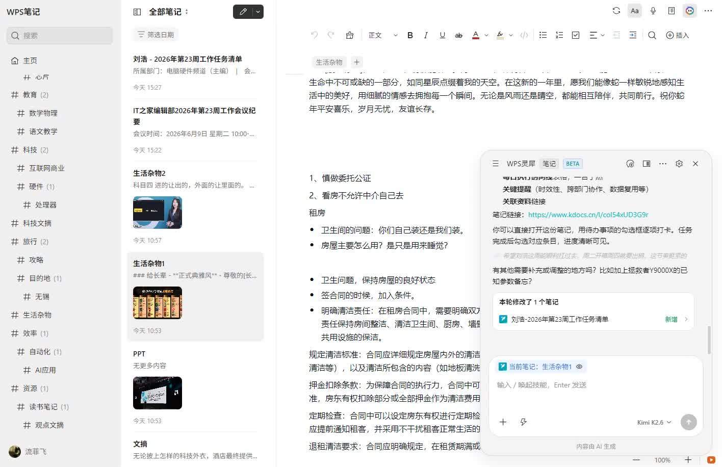 WPS 笔记体验，AI 让记录变成可复用的知识资产
