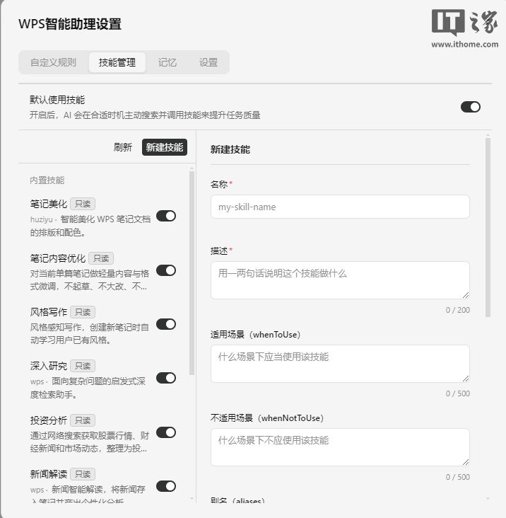 WPS 笔记体验，AI 让记录变成可复用的知识资产