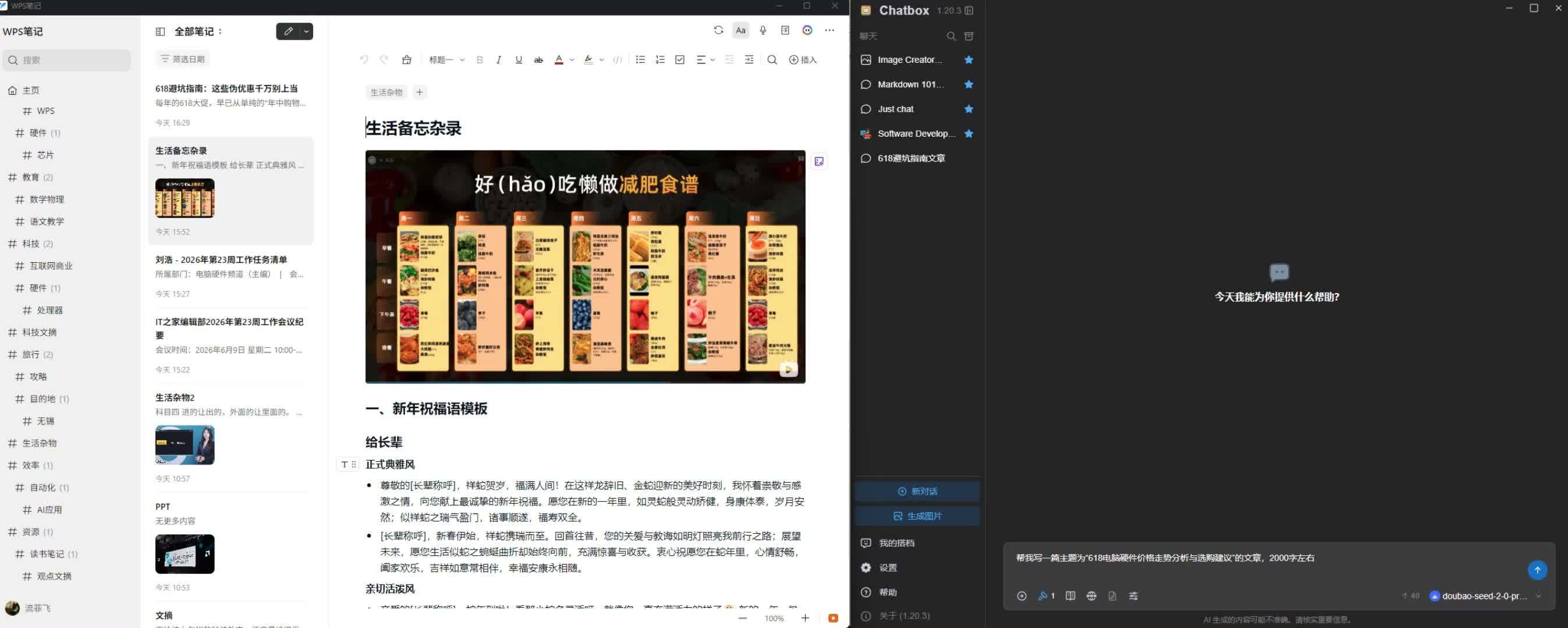 WPS 笔记体验，AI 让记录变成可复用的知识资产