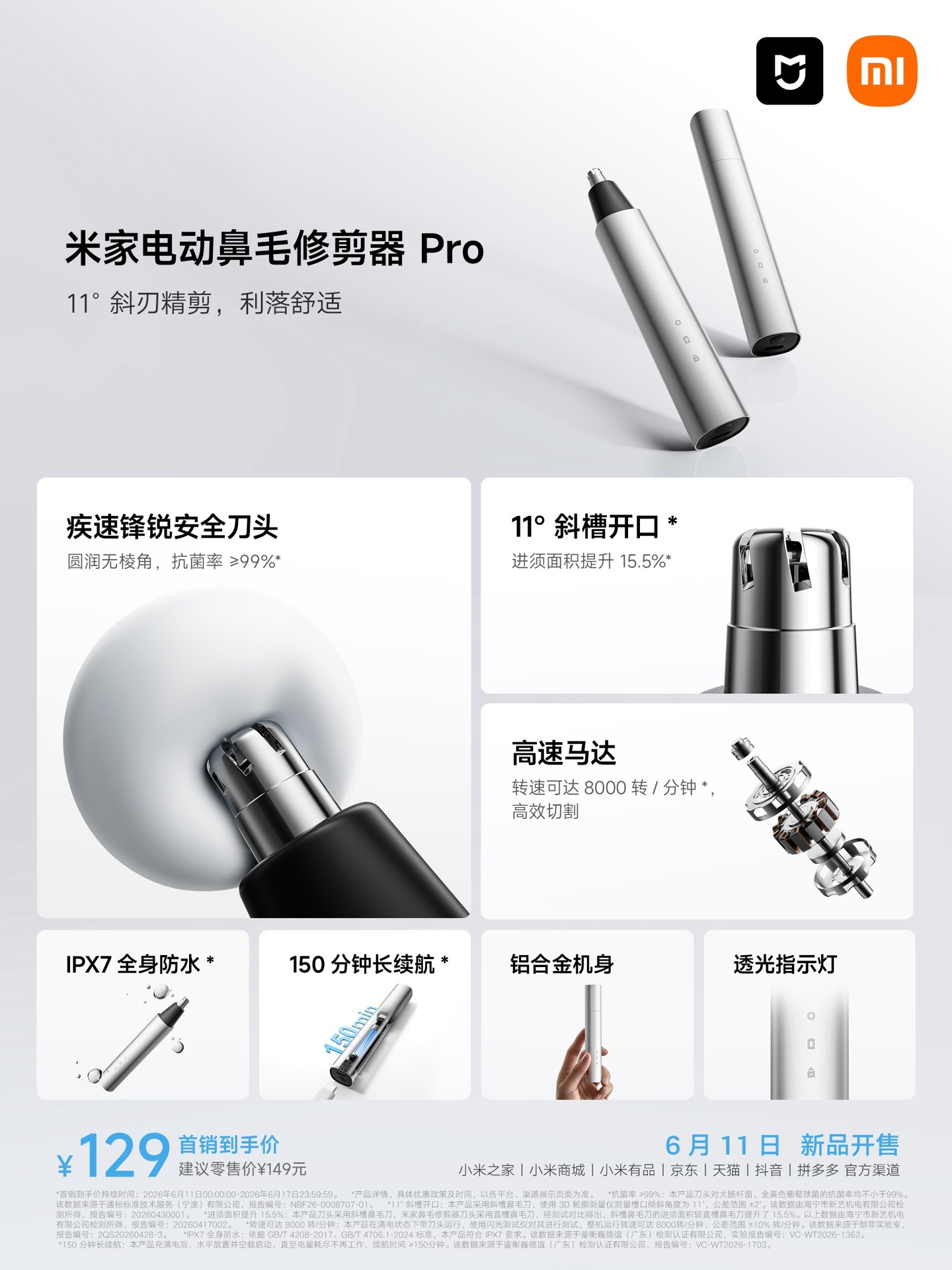 小米米家电动鼻毛修剪器 Pro 开售：铝合金机身、150 分钟续航，129 元