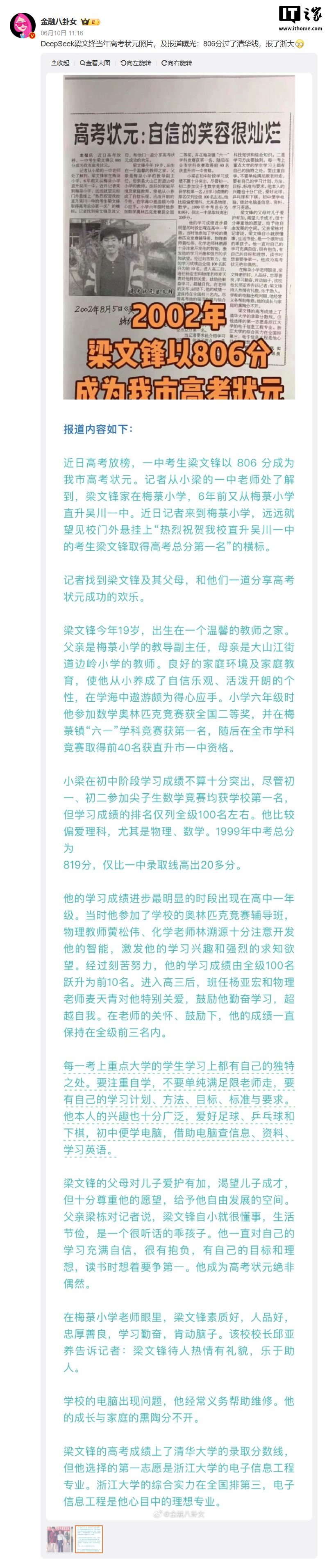 DeepSeek 梁文锋当年拿高考状元照片曝光：过了清华线，但报了浙大