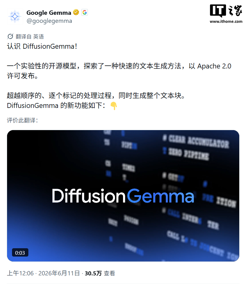 谷歌推出 DiffusionGemma 文本扩散模型：本地 AI 推理速度提升 4 倍