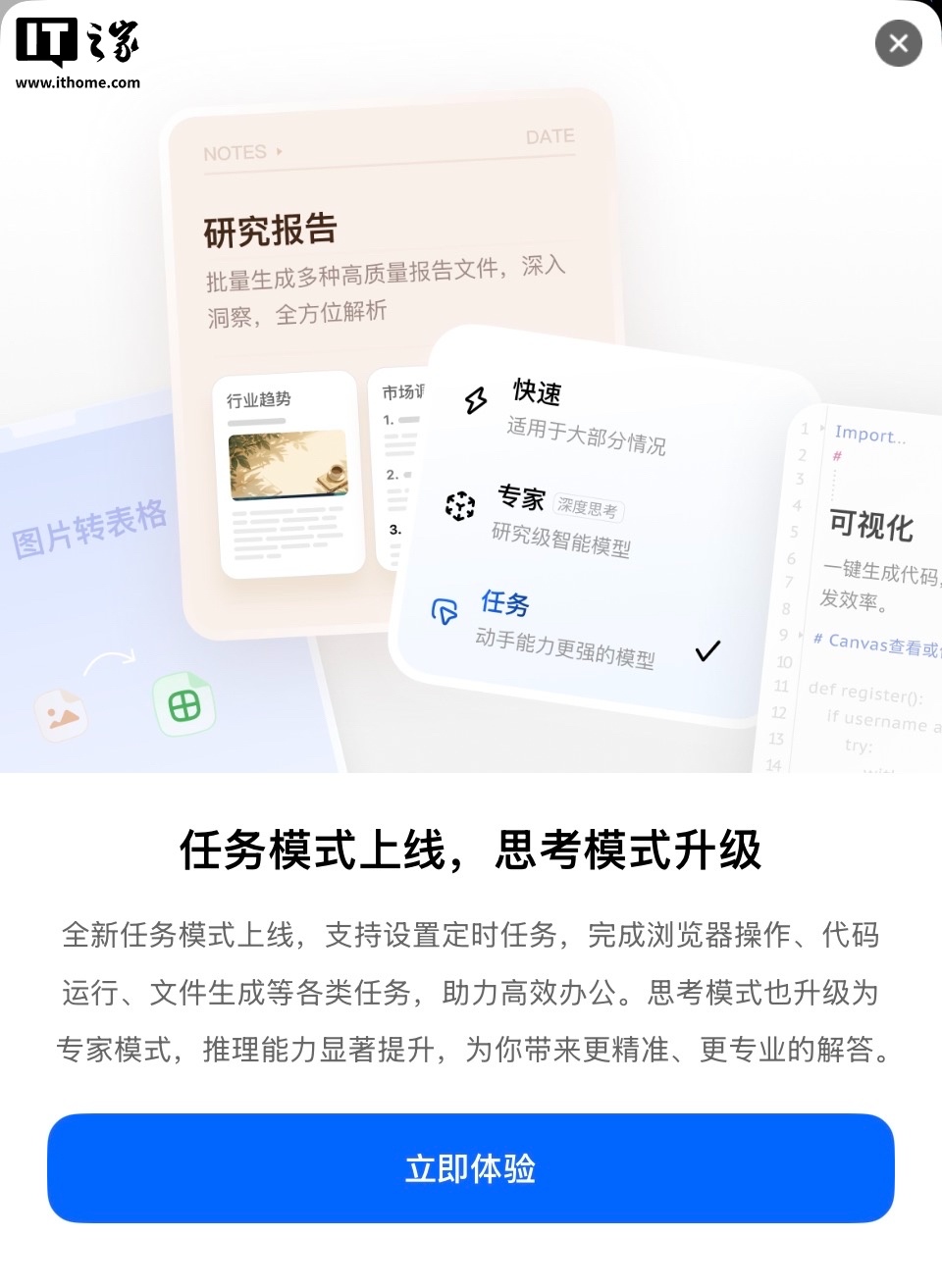 字节豆包上线“任务模式”：支持定时执行、代码运行与文件生成，“思考模式”已升级为“专家模式”