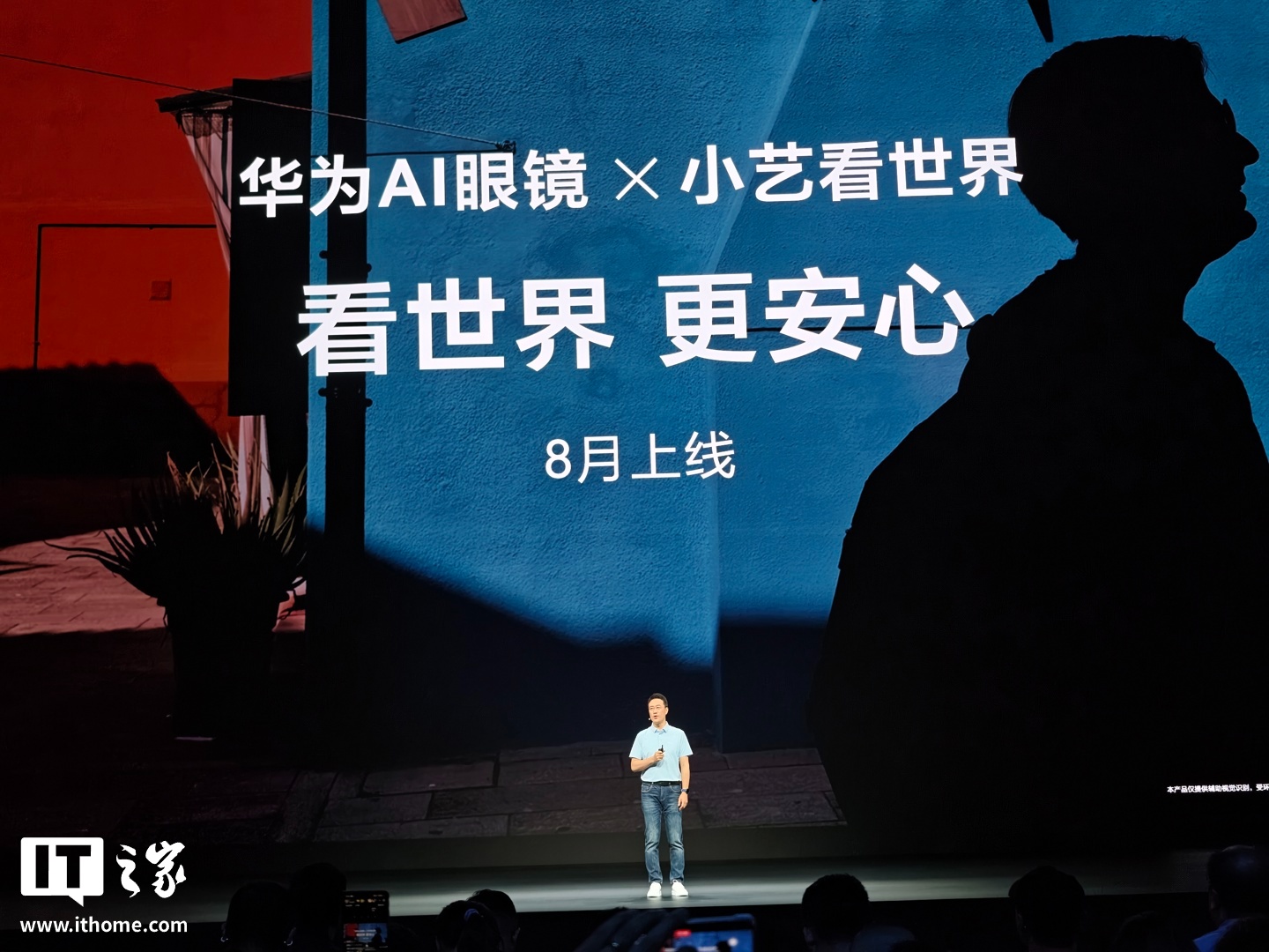 华为 AI 眼镜 × 小艺看世界官宣 8 月上线，辅助视障用户探索世界