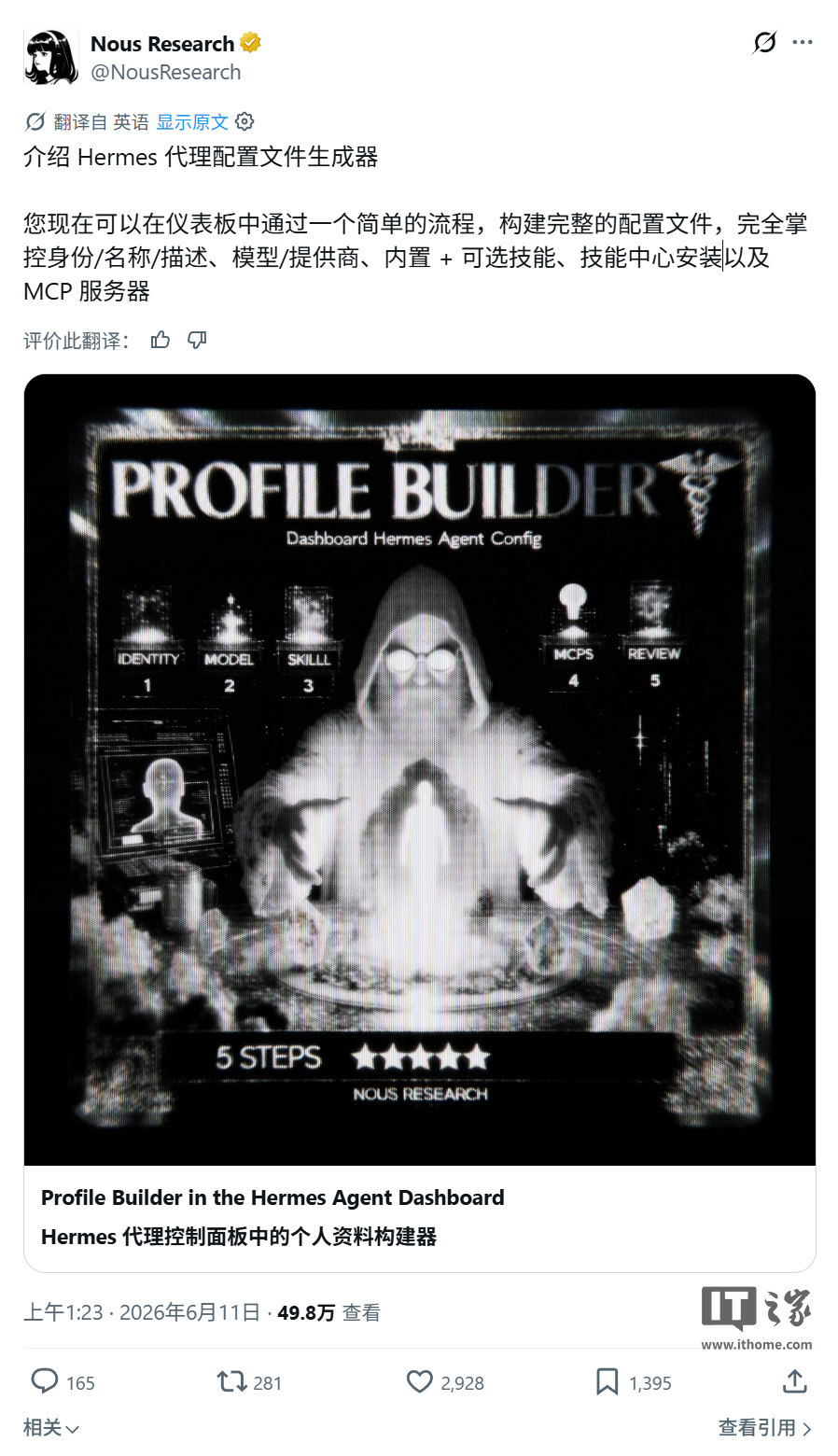 AI 养马更省心：Hermes Agent 上线 Profile Builder，5 步配置 AI 智能体