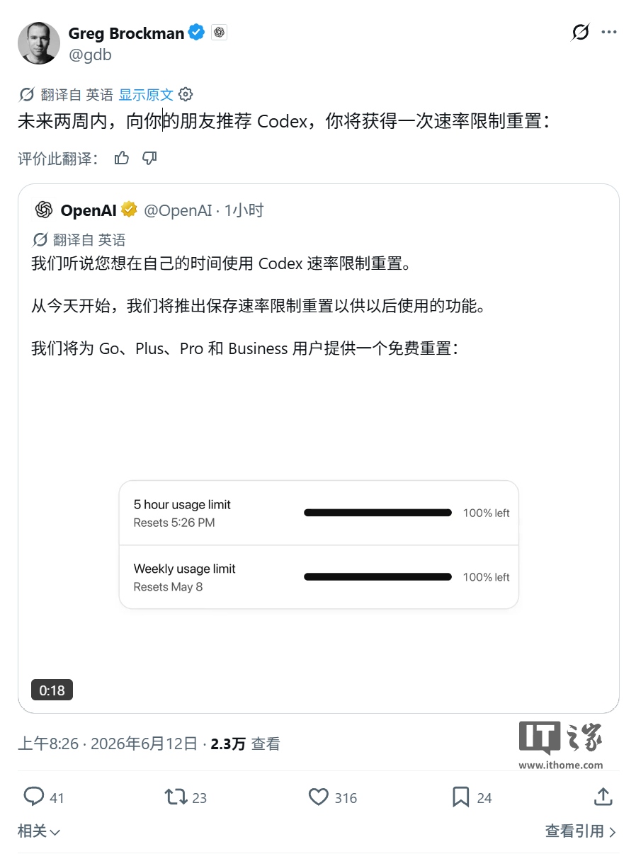OpenAI 推广 Codex：未来 2 周邀请好友可重置 AI 使用量