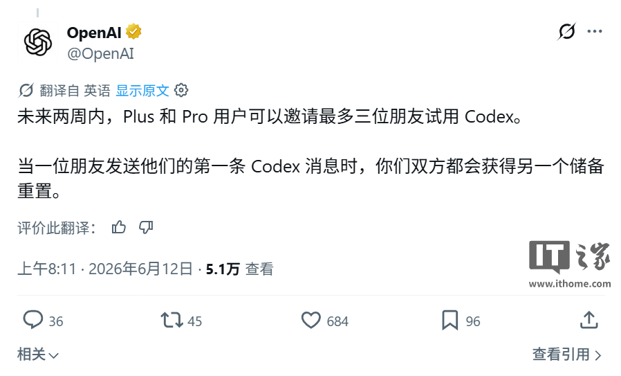 OpenAI 推广 Codex：未来 2 周邀请好友可重置 AI 使用量