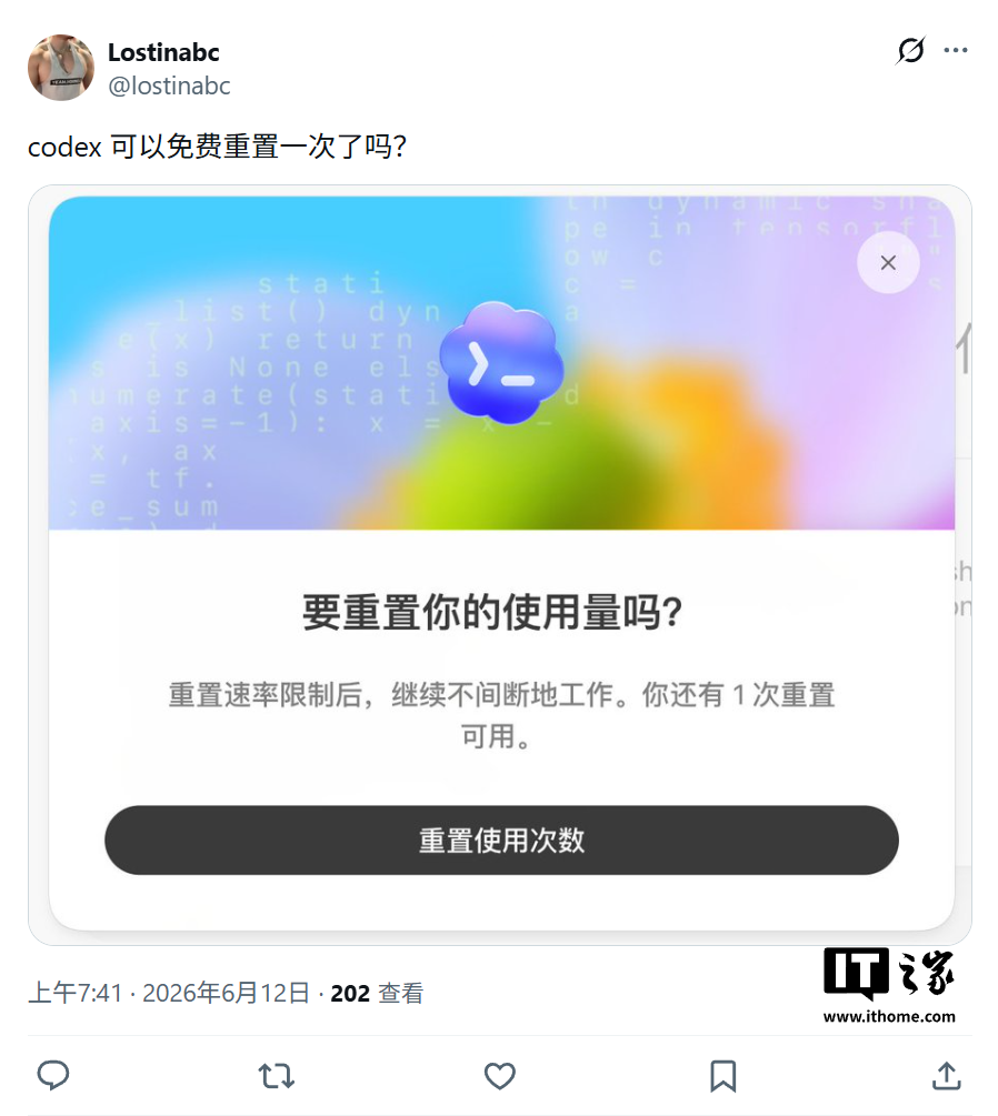 OpenAI 推广 Codex：未来 2 周邀请好友可重置 AI 使用量
