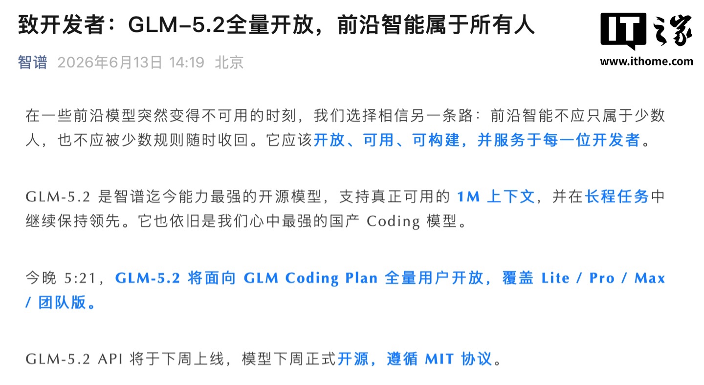 智谱：GLM-5.2 将面向 GLM Coding Plan 全量用户开放，模型下周正式开源