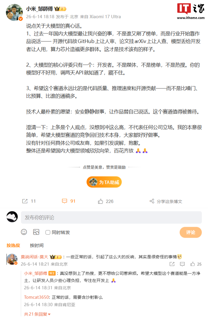 小米新媒体高级工程师再谈大模型：希望这个赛道永远比的是代码质量、推理速度和开源贡献