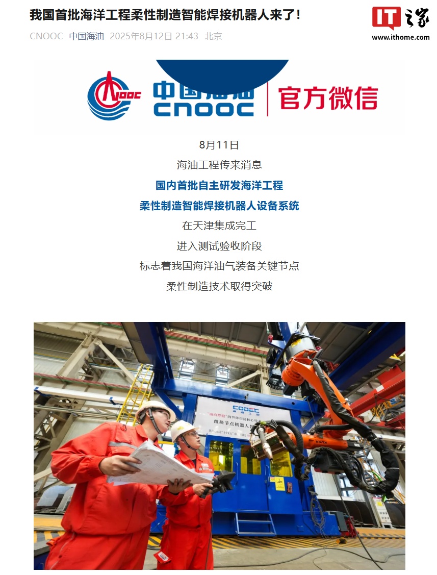 核心软件与工艺库 100% 国产化：我国首批自研海洋工程柔性智能焊接机器人投用