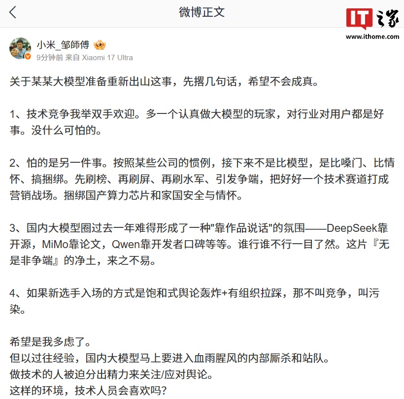 小米新媒体高级工程师谈某大模型重新出山：技术竞争举双手欢迎，这片“无是非争端”净土来之不易