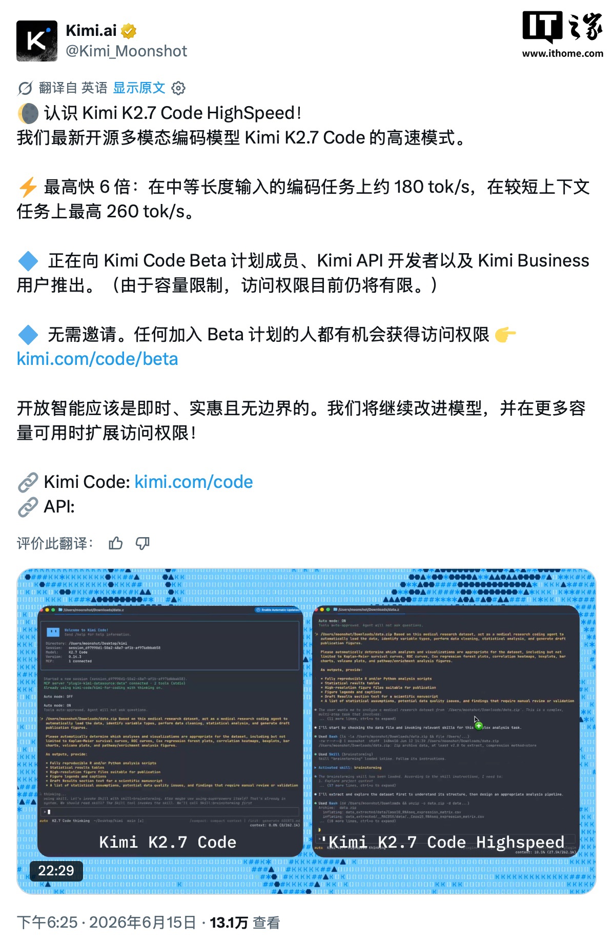 月之暗面 Kimi K2.7 Code 模型高速版上线：2 倍价格、最快 6 倍速