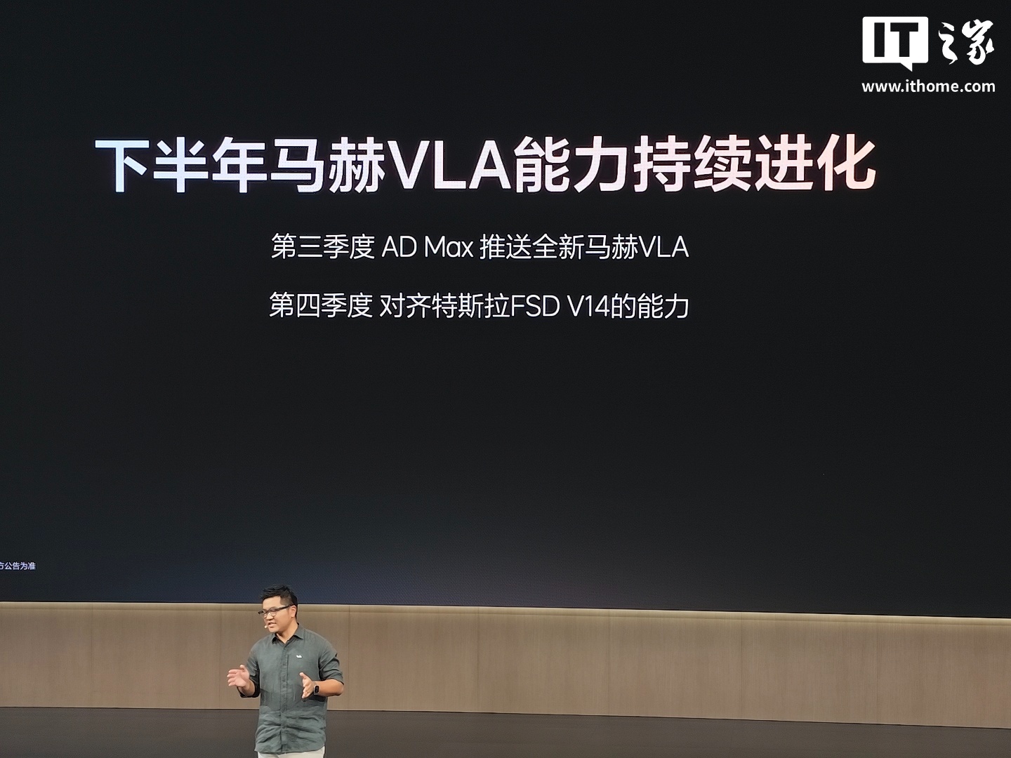 理想汽车宣布下半年马赫 VLA 能力持续进化，第四季度对齐特斯拉 FSD V14 能力