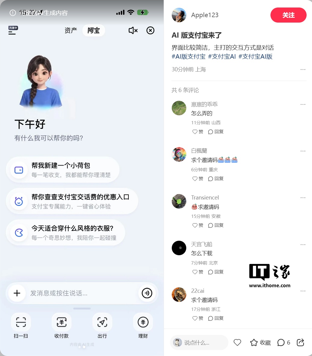 AI 版支付宝内测界面曝光，搭载“阿宝”助手