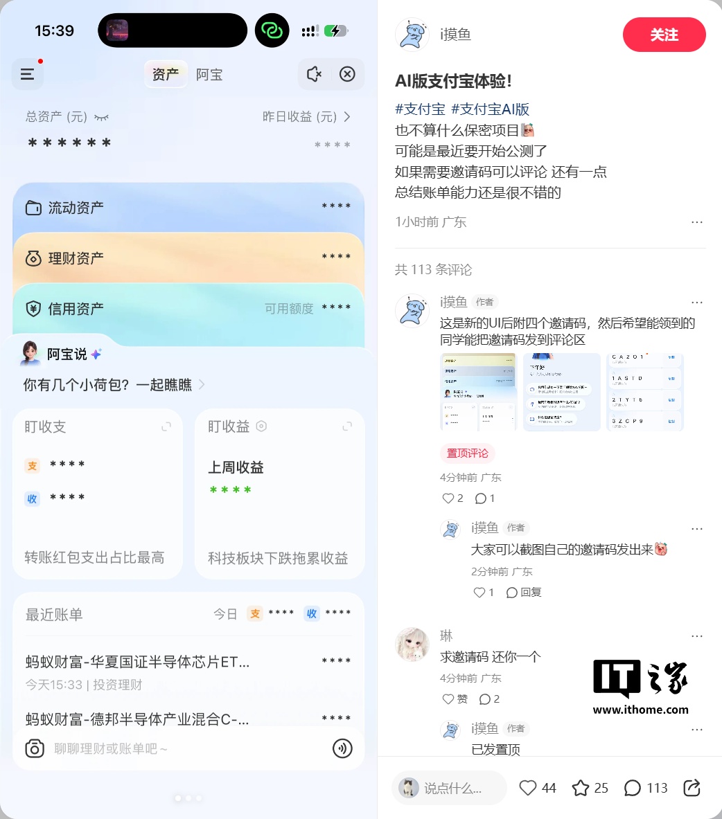 AI 版支付宝内测界面曝光，搭载“阿宝”助手