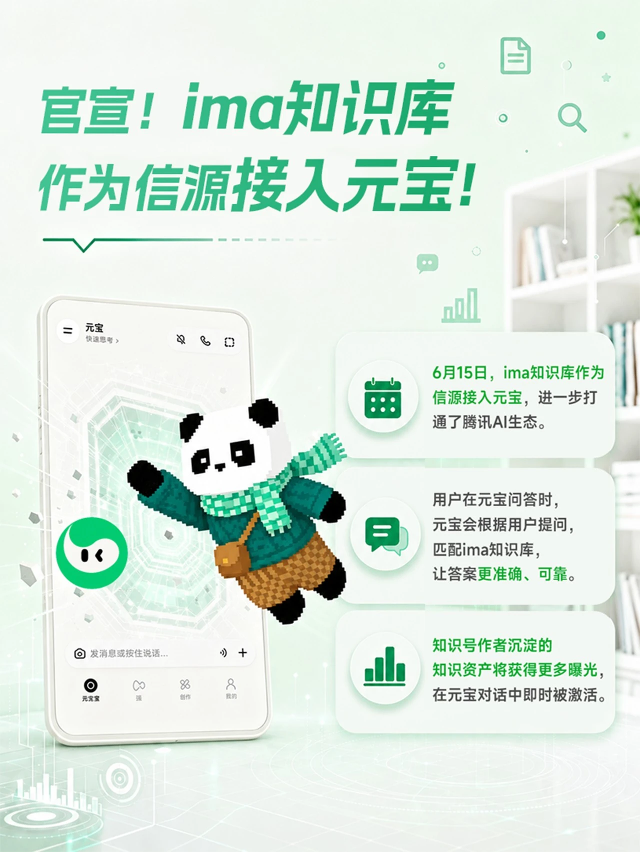 腾讯 AI 生态进一步打通：ima 知识库作为信源接入元宝