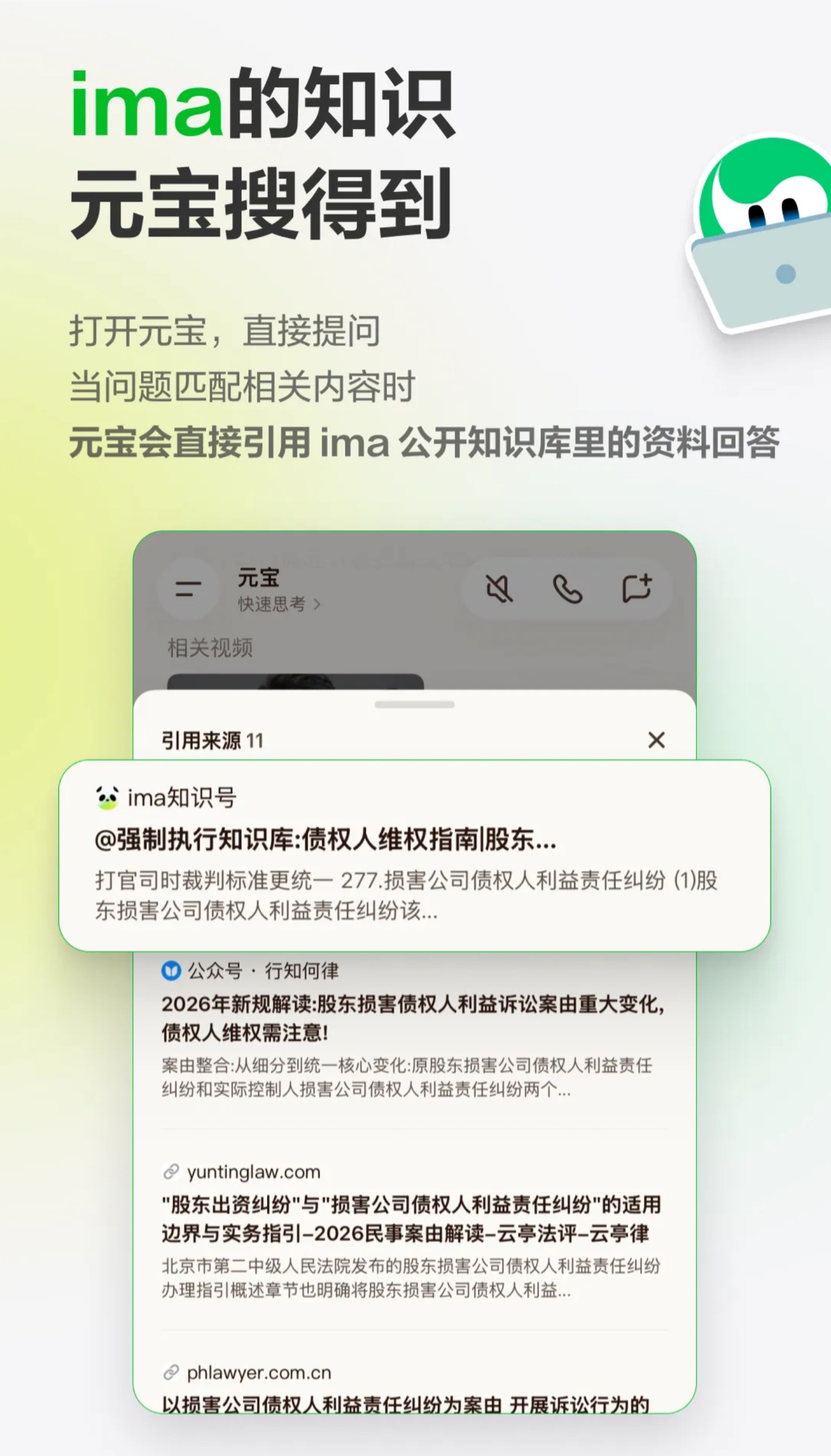 腾讯 AI 生态进一步打通：ima 知识库作为信源接入元宝