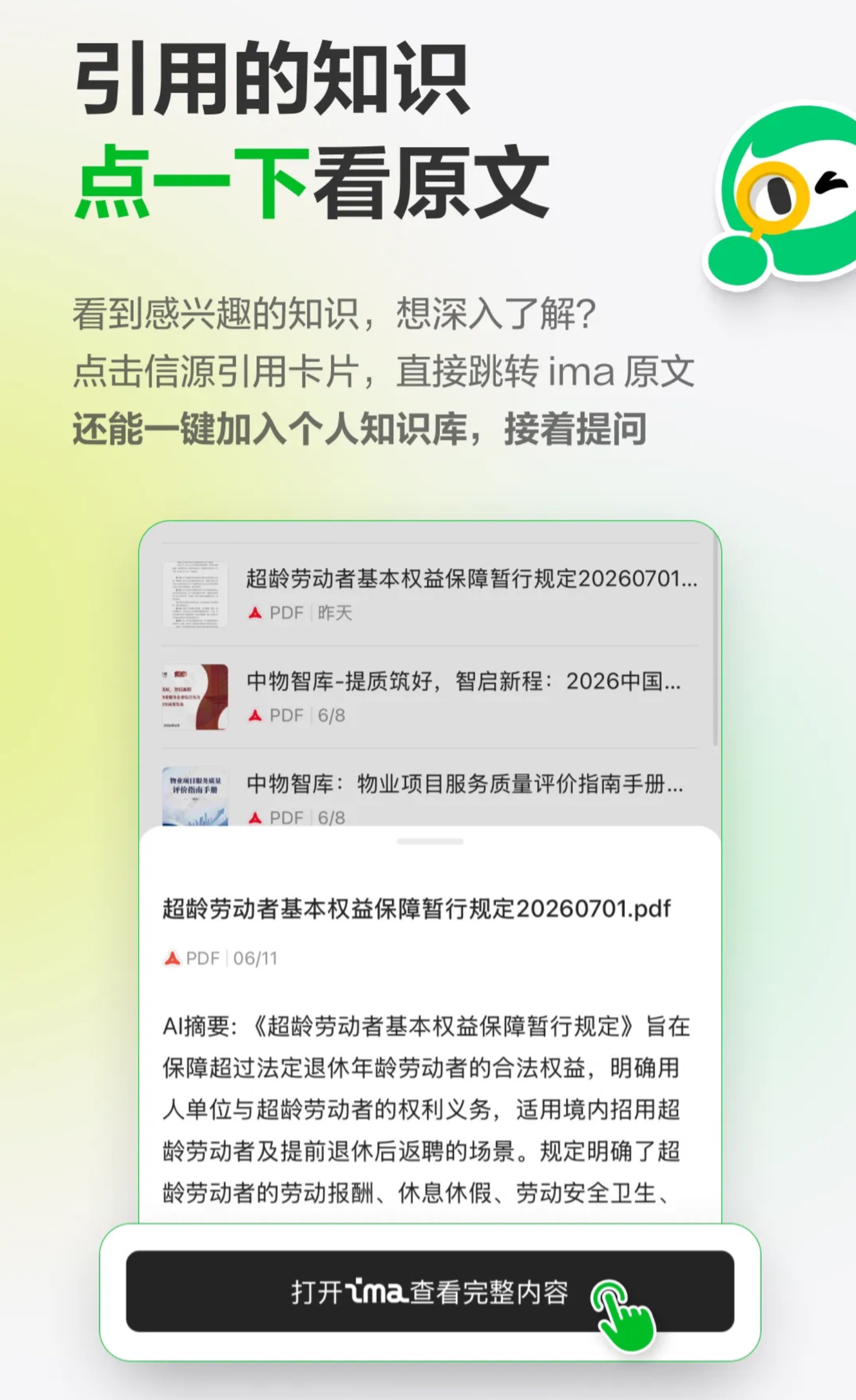 腾讯 AI 生态进一步打通：ima 知识库作为信源接入元宝