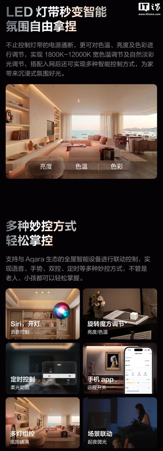 Aqara 绿米臻彩光灯带驱动控制器 H1 开售：支持 Zigbee / Thread / 蓝牙协议，439 元