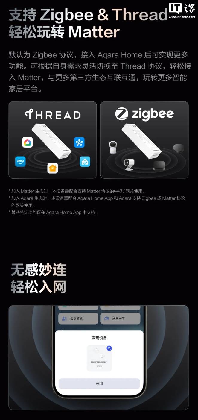 Aqara 绿米臻彩光灯带驱动控制器 H1 开售：支持 Zigbee / Thread / 蓝牙协议，439 元