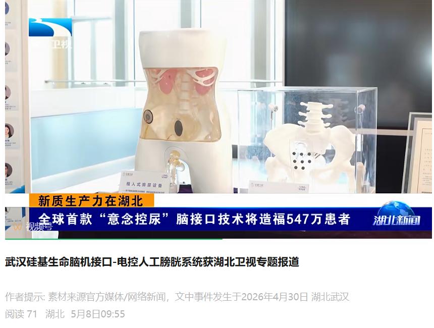 国内企业研发出全球首款脑控“人工膀胱”系统，未来还有人工括约肌、人工肾脏