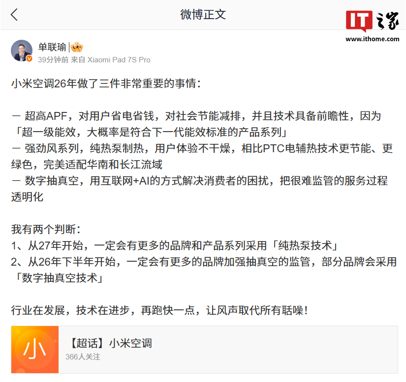小米单联瑜：从今年下半年开始会有更多的品牌加强抽真空监管，部分品牌会采用「数字抽真空技术」