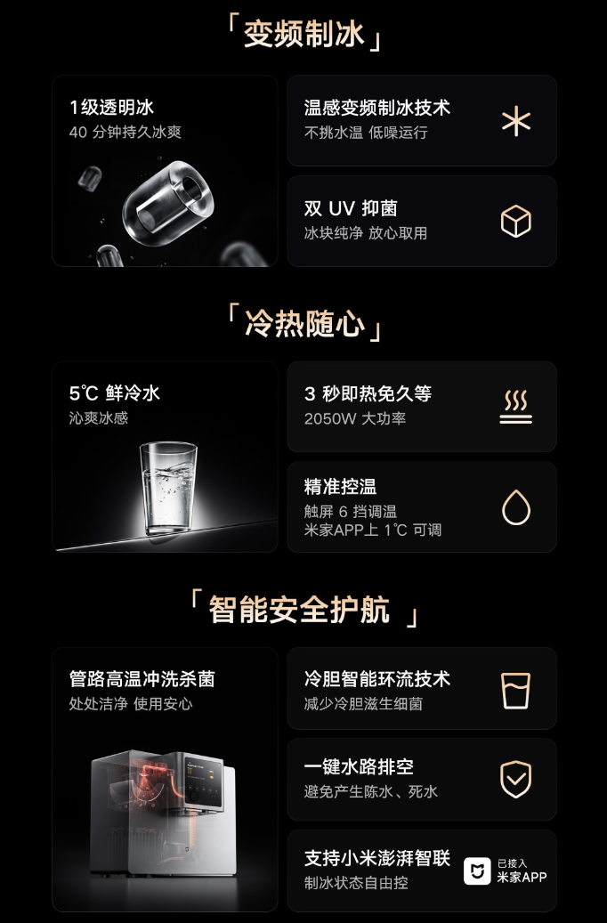 小米米家即热管线机制冰版开售：冷 / 热 / 冰一机搞定，首发 2969 元