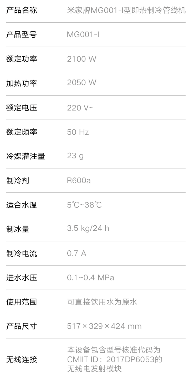 小米米家即热管线机制冰版开售：冷 / 热 / 冰一机搞定，首发 2969 元