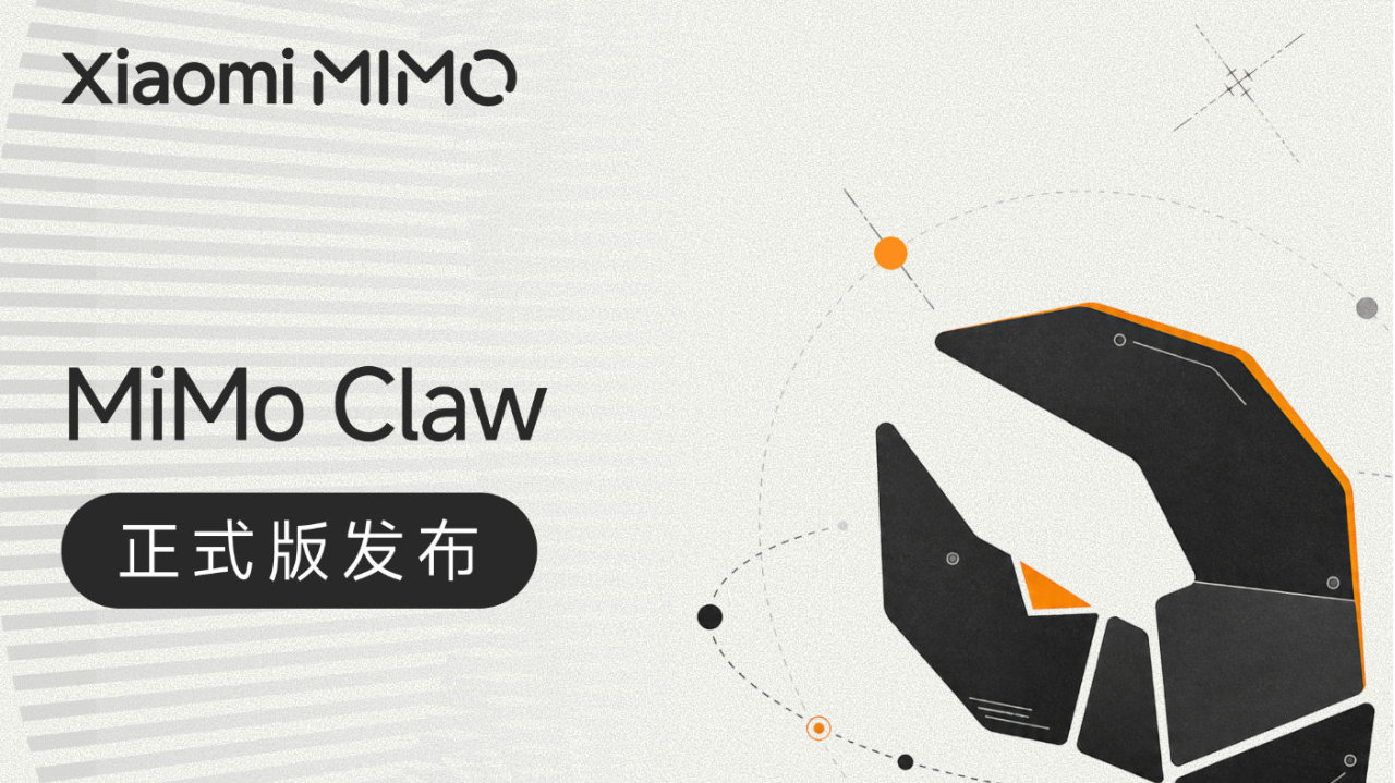 小米 MiMo Claw 正式版发布，搭载与 OpenClaw 框架官方深度适配的 MiMo-V2.5-Pro 旗舰模型