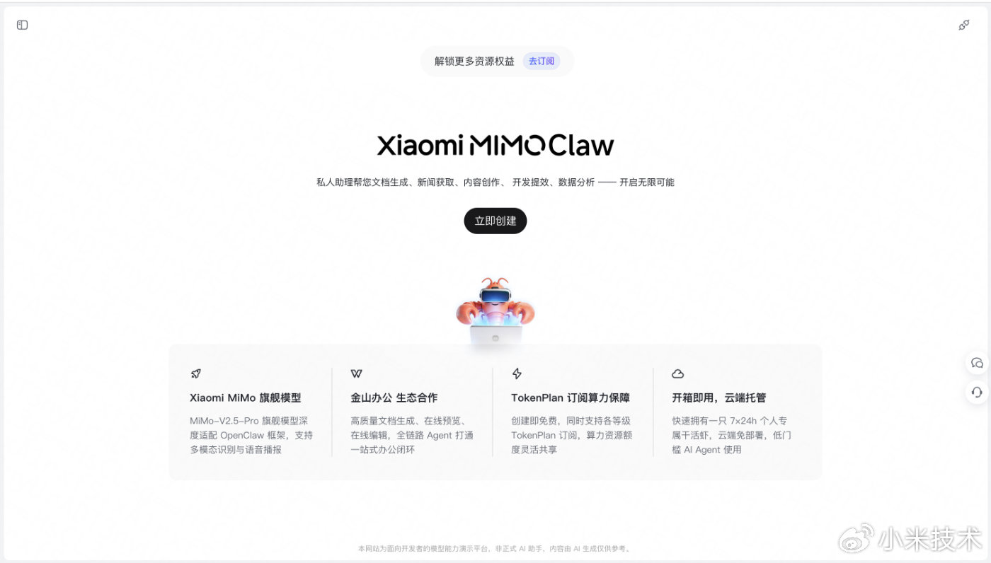 小米 MiMo Claw 正式版发布，搭载与 OpenClaw 框架官方深度适配的 MiMo-V2.5-Pro 旗舰模型