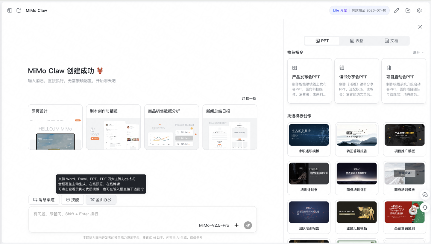 小米 MiMo Claw 正式版发布，搭载与 OpenClaw 框架官方深度适配的 MiMo-V2.5-Pro 旗舰模型