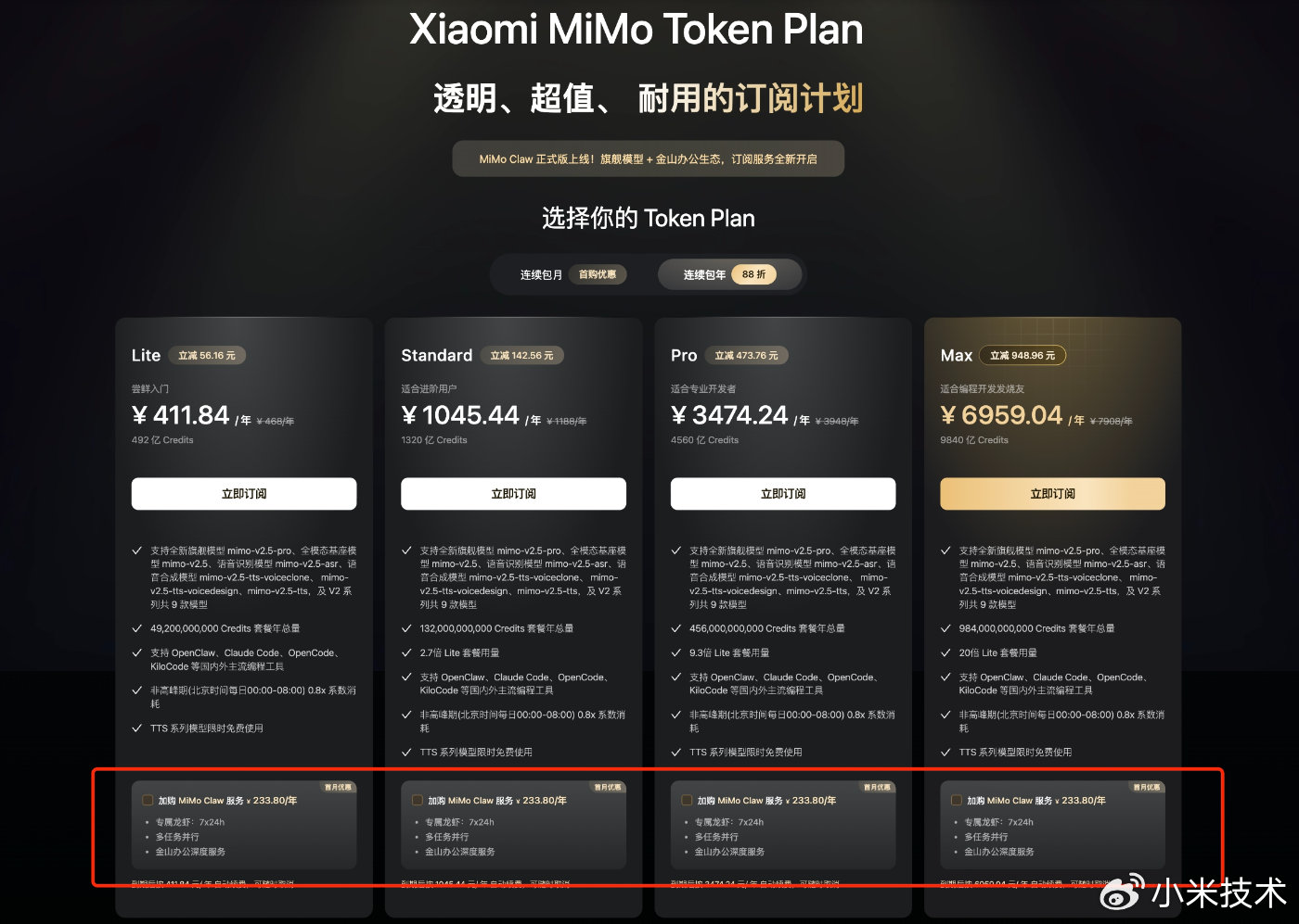 小米 MiMo Claw 正式版发布，搭载与 OpenClaw 框架官方深度适配的 MiMo-V2.5-Pro 旗舰模型