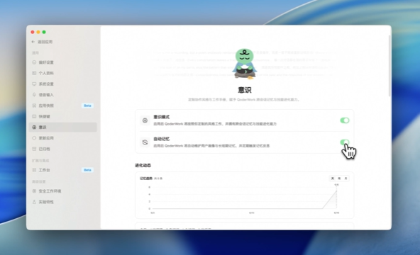 阿里云：QoderWork 上线“意识”功能，让 AI 学会记忆、反思和成长