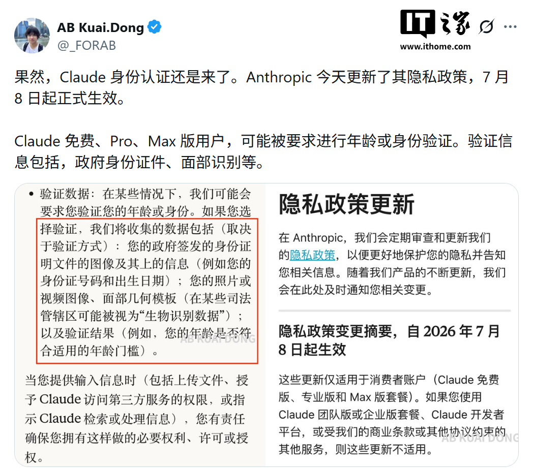 Anthropic 收紧 Claude AI：身份认证将启用实名制刷脸，7 月 8 日生效
