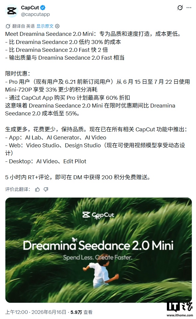 成本砍半，字节跳动推出 Seedance 2.0 Mini 视频生成模型