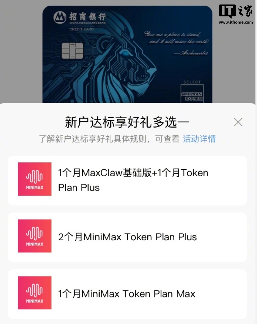 招商银行推出“运通工程师信用卡”，新用户办卡提供“专属 AI 权益”单月可享 18 亿 Token M3 用量