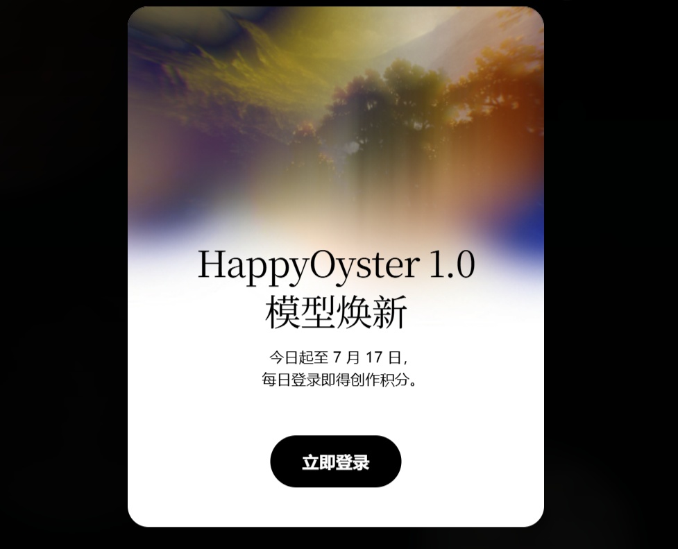 阿里发布世界模型 HappyOyster 快乐生蚝 1.0：一句话生成可实时交互的数字世界