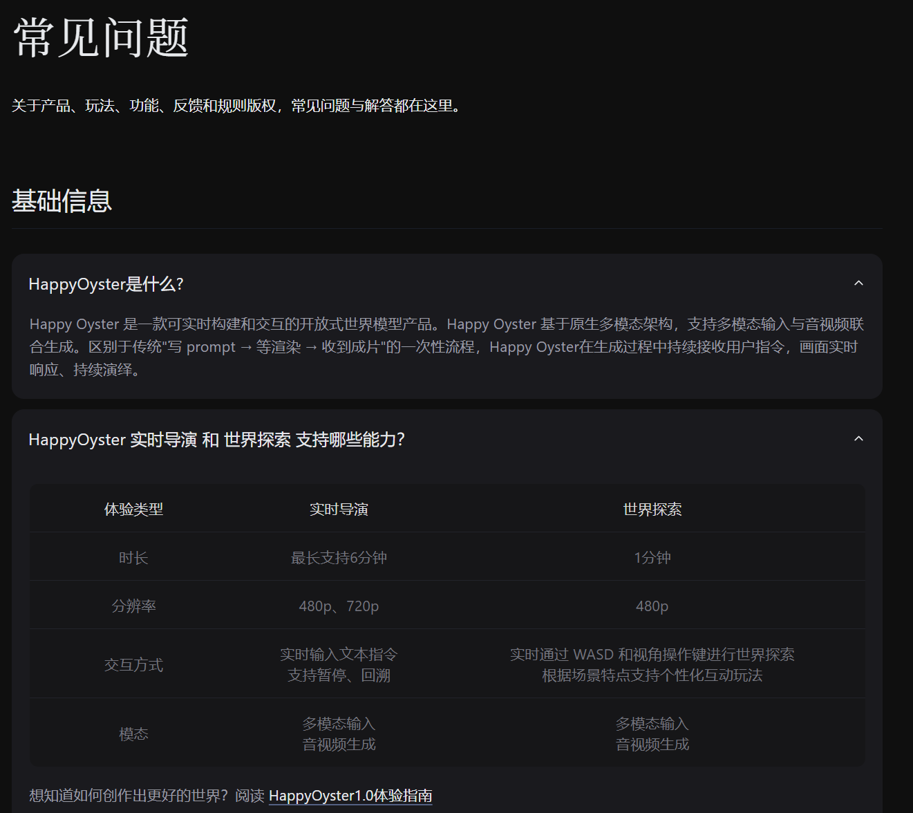 阿里发布世界模型 HappyOyster 快乐生蚝 1.0：一句话生成可实时交互的数字世界