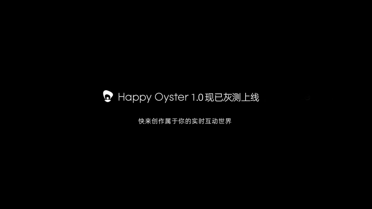 阿里发布世界模型 HappyOyster 快乐生蚝 1.0：一句话生成可实时交互的数字世界