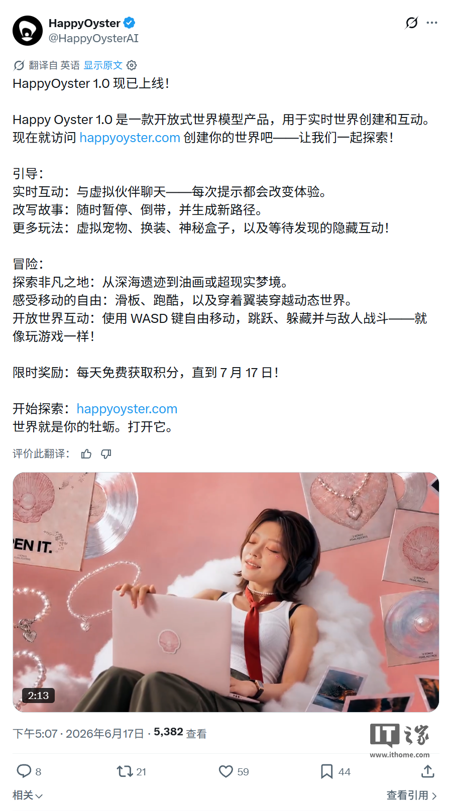 阿里发布世界模型 HappyOyster 快乐生蚝 1.0：一句话生成可实时交互的数字世界