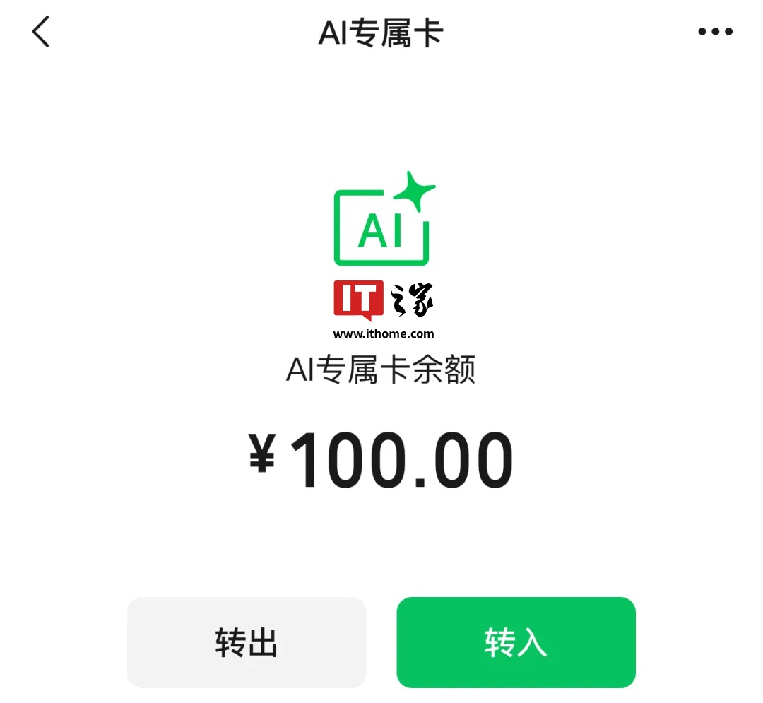 腾讯张军总结“微信支付 AI 专属卡”用途，称就像小时候大人给钱让去买包烟