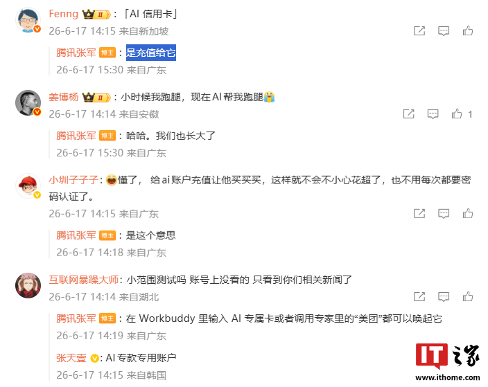 腾讯张军总结“微信支付 AI 专属卡”用途，称就像小时候大人给钱让去买包烟