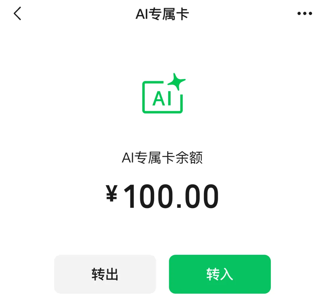 给 Agent 留的指定“办事钱包”：微信支付 AI 专属卡发布，实现从智能推荐到下单支付的自动化消费